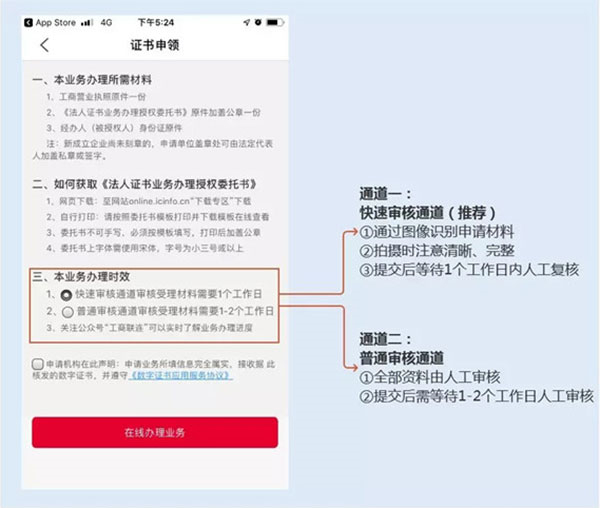 E照通app证书授权操作方式截图3