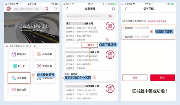 E照通app证书授权操作方式截图4