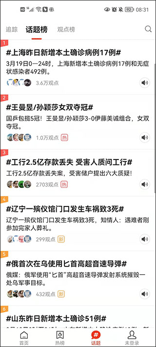 手机搜狐网官方版使用教程截图4