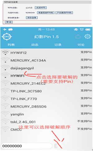幻影WiFi安卓13兼容版使用方法3