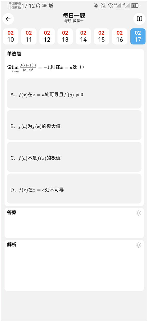 知道app使用教程4