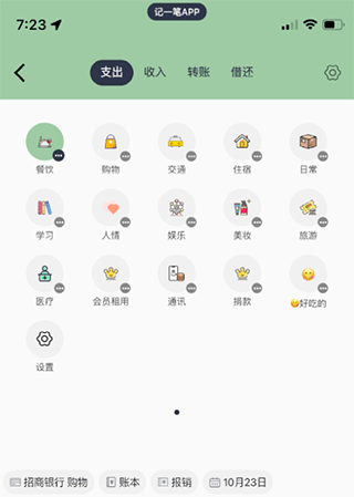 小青账app使用方法1