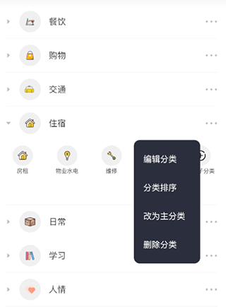 小青账app使用方法2