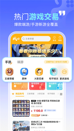 戏仔火影手游交易平台app 第5张图片
