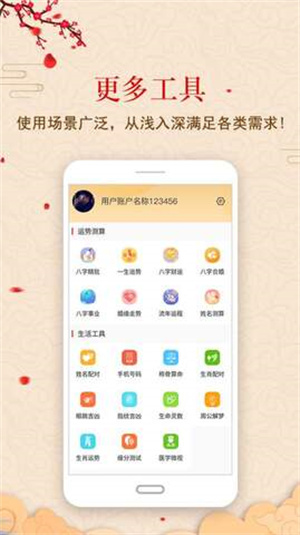 中华鲁班尺app 第3张图片