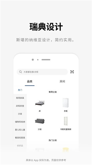 宜家家居app官方版下载截图3