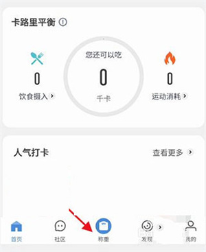 OKOK健康app免费版怎么和体脂秤连接截图2