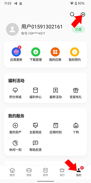 Realme应用商店怎么关闭广告？1