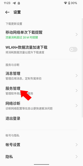 Realme应用商店怎么关闭广告？2