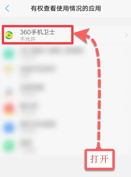 360手机卫士极速版官方版怎么冻结软件4