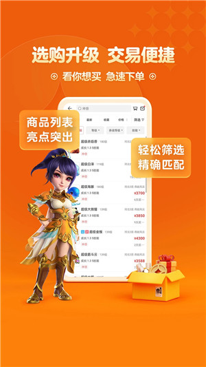 梦幻西游手游藏宝阁交易平台app下载截图2