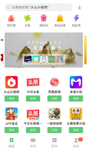 联想应用商店app截图