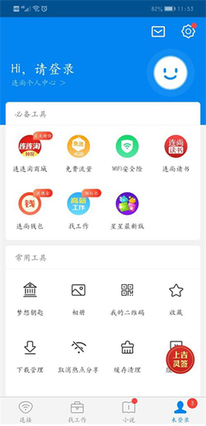 WiFi万能钥匙官方免费版使用教程截图3