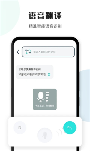 藏译通app 第1张图片