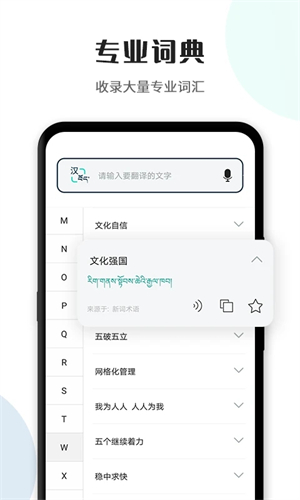 藏译通app下载安装20233