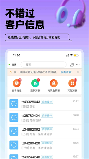 淘特商家版app下载 第3张图片