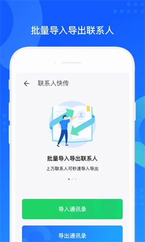 QQ同步助手app下载安装 第3张图片