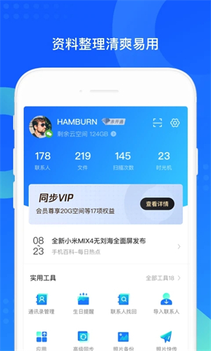 QQ同步助手app下载安装 第2张图片