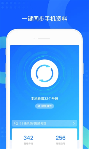 QQ同步助手app下载安装 第5张图片