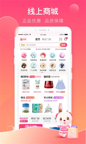 孩子王app 第1张图片