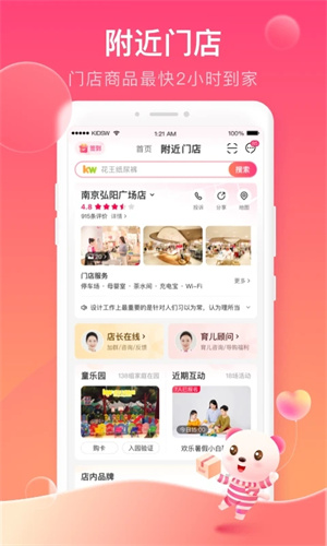 孩子王app 第2张图片