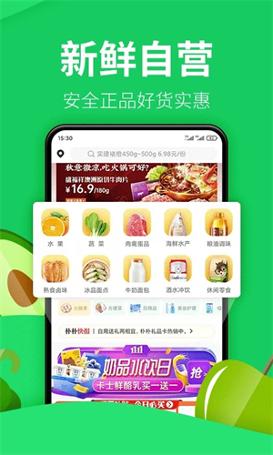 朴朴超市app下载手机安装 第1张图片