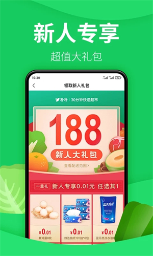 朴朴超市app下载手机安装 第4张图片