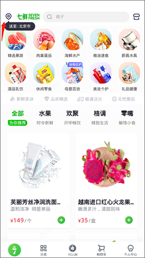 七鲜app下载安装版使用方法1