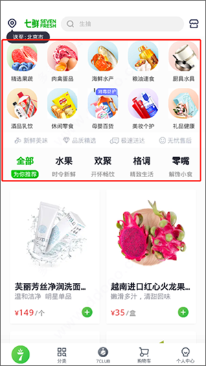 七鲜app下载安装版使用方法2