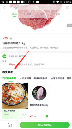 七鲜app下载安装版使用方法4