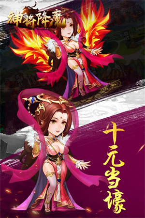 神将降魔手游 第5张图片