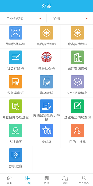 广东人社app官方下载最新版本软件特点