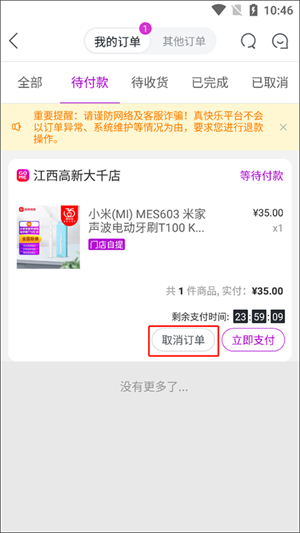 国美电器app取消订单方法流程截图3