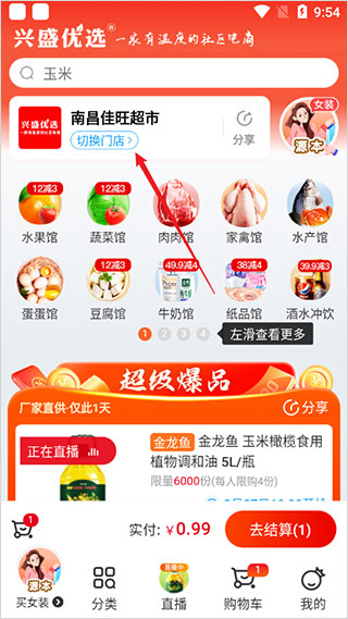 兴盛优选app怎么设置地址截图1