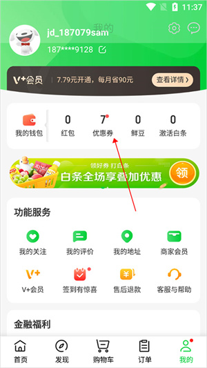 京东到家app正版电子卷使用方法3