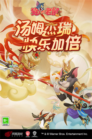 猫和老鼠中文版免费下载 第4张图片