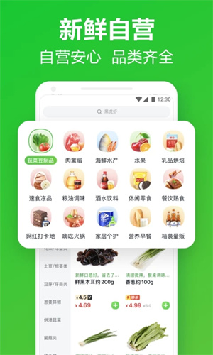美团买菜app下载 第3张图片