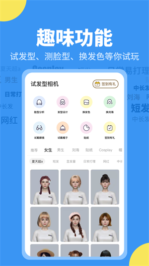 试发型相机app下载 第1张图片