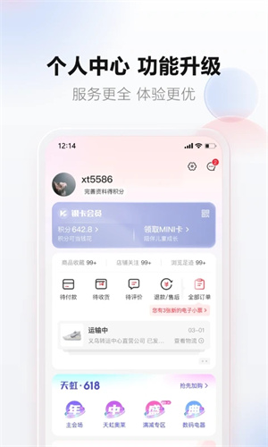 天虹超市网上购物app 第2张图片