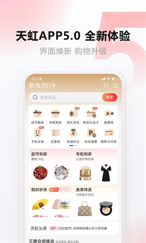 天虹超市网上购物app下载5