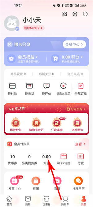 天虹超市网上购物app如何绑定购物卡3