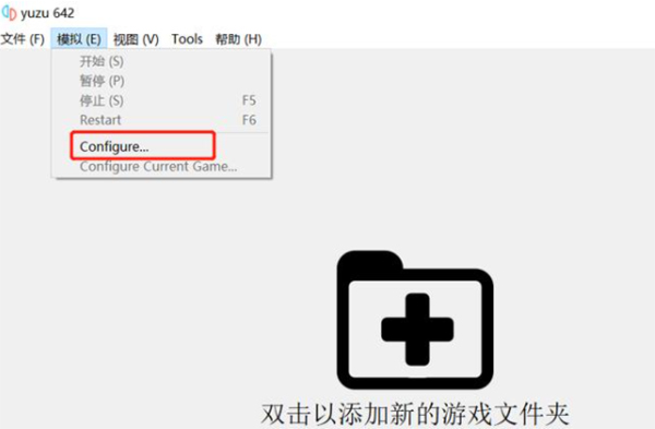 Yuzu模拟器整合工具怎么设置才更流畅截图1