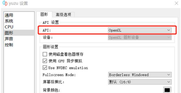 Yuzu模拟器整合工具怎么设置才更流畅截图3