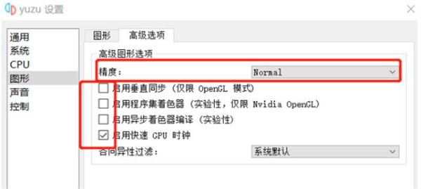 Yuzu模拟器整合工具怎么设置才更流畅截图4