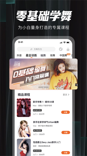 跳跳舞蹈app 第4张图片