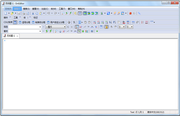 EmEditor官方版 第1张图片