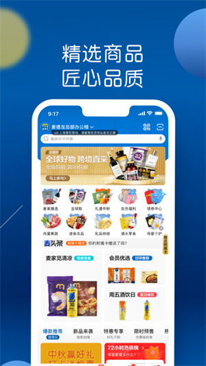 麦德龙网上购物超市app 第1张图片