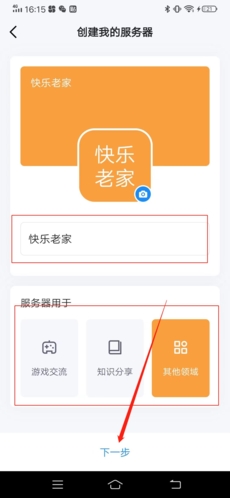 Fanbook下载安装正版免费送皮肤版使用方法5