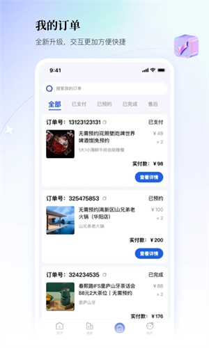 联联周边游app 第4张图片