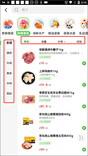 七鲜生鲜超市app使用方法3